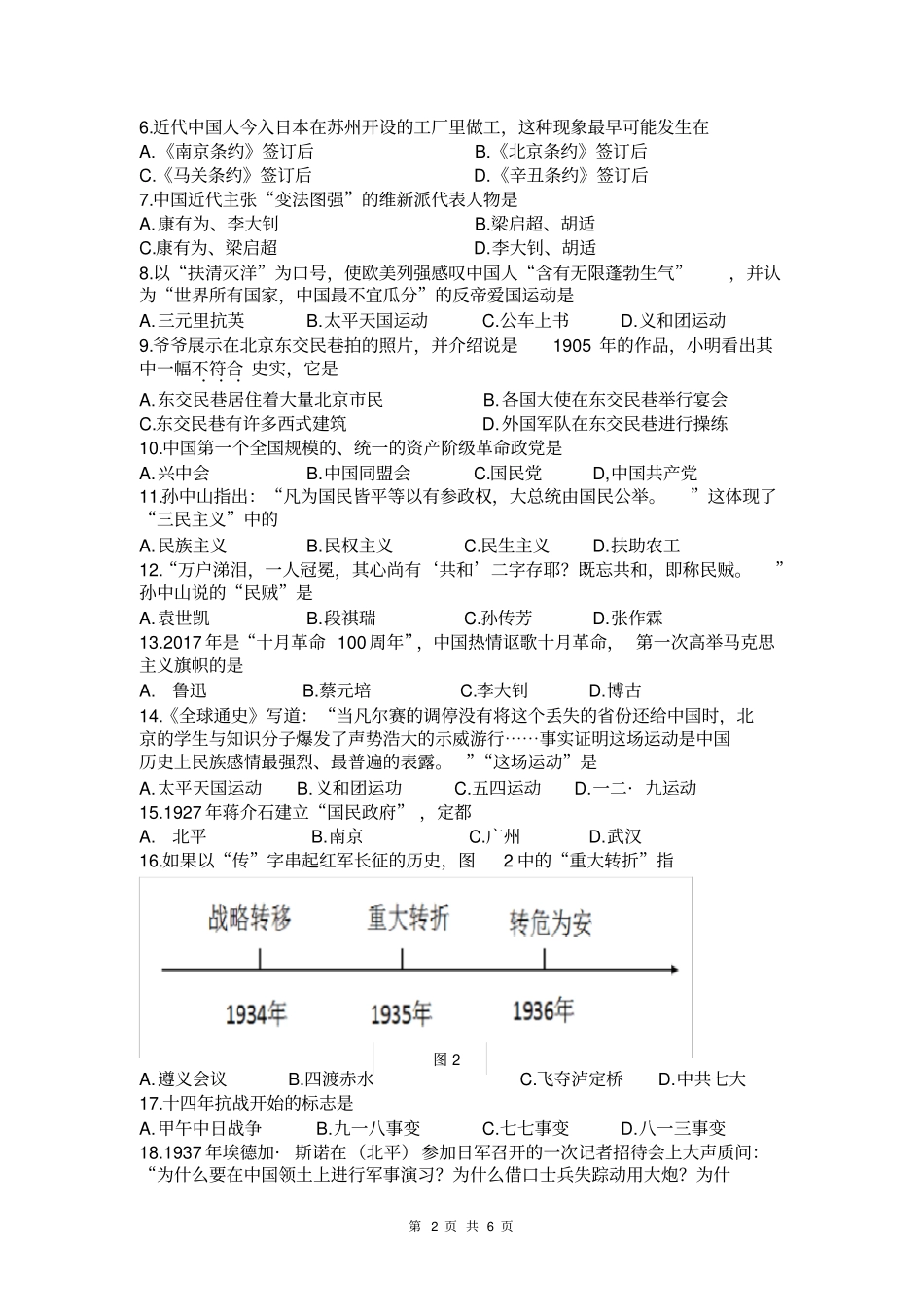 2017—2018学年上厦门八年级历史质量检测_第2页