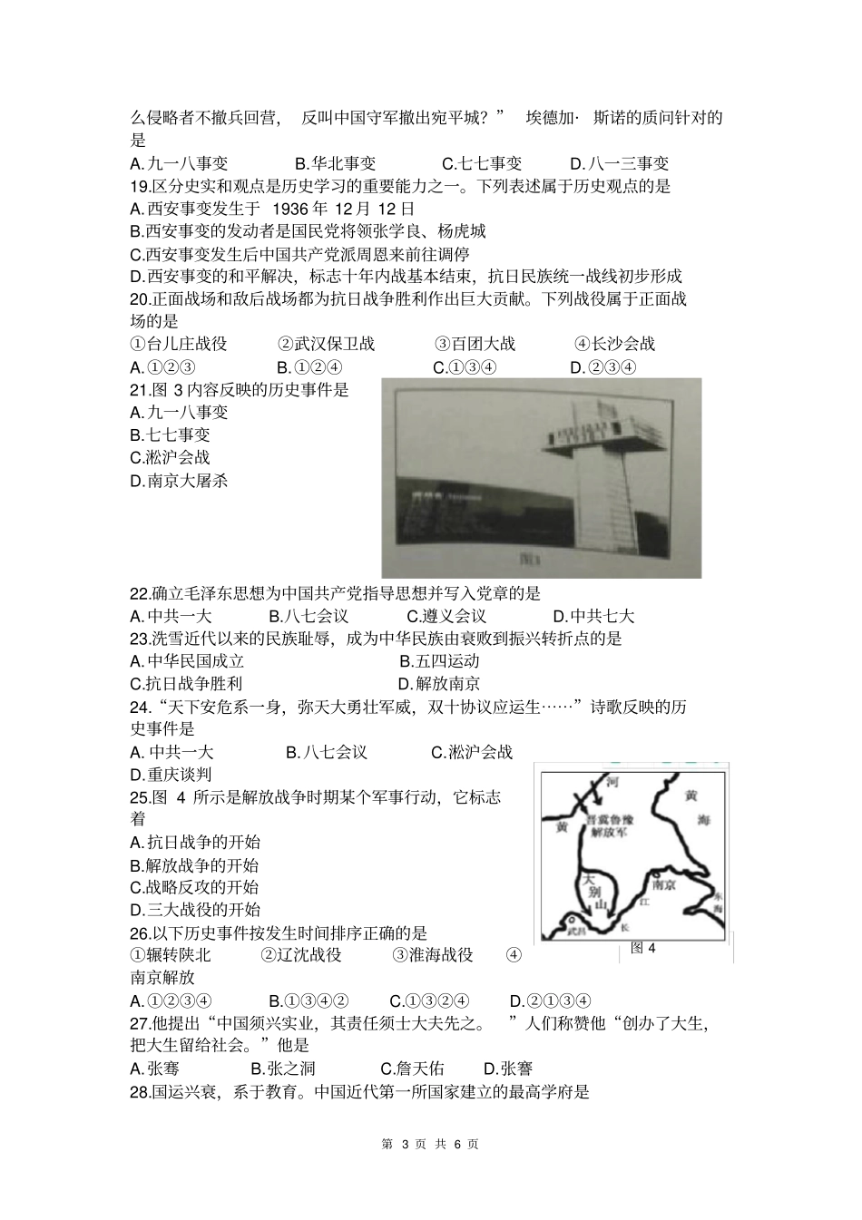 2017—2018学年上厦门八年级历史质量检测_第3页