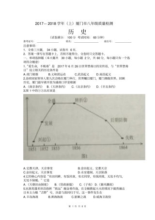 2017—2018学年上厦门八年级历史质量检测
