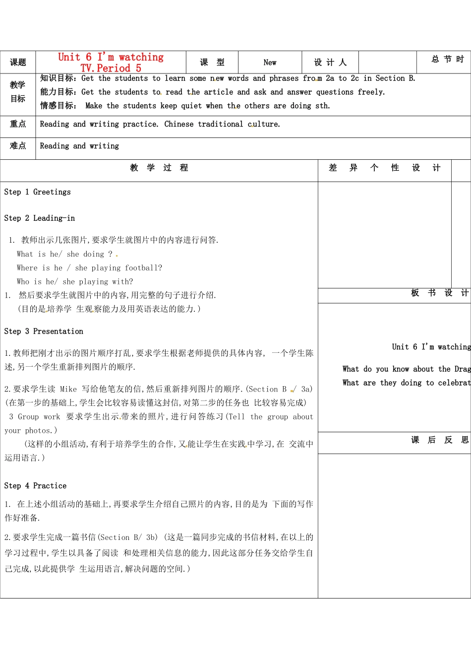 吉林省长春市104中七年级英语下册 Unit 6 I'm watching TV.Period 5教案 人教新目标版_第1页