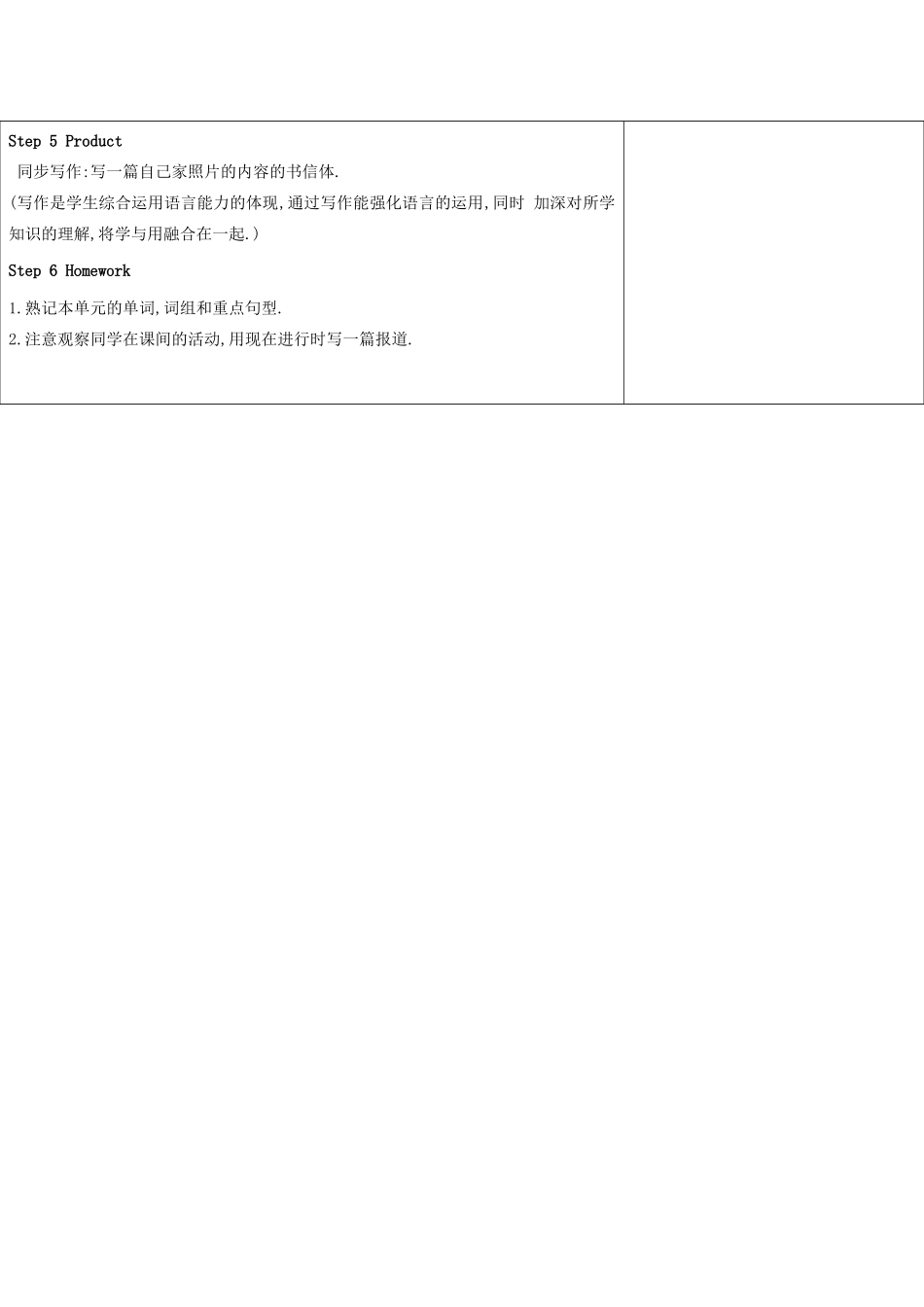 吉林省长春市104中七年级英语下册 Unit 6 I'm watching TV.Period 5教案 人教新目标版_第2页