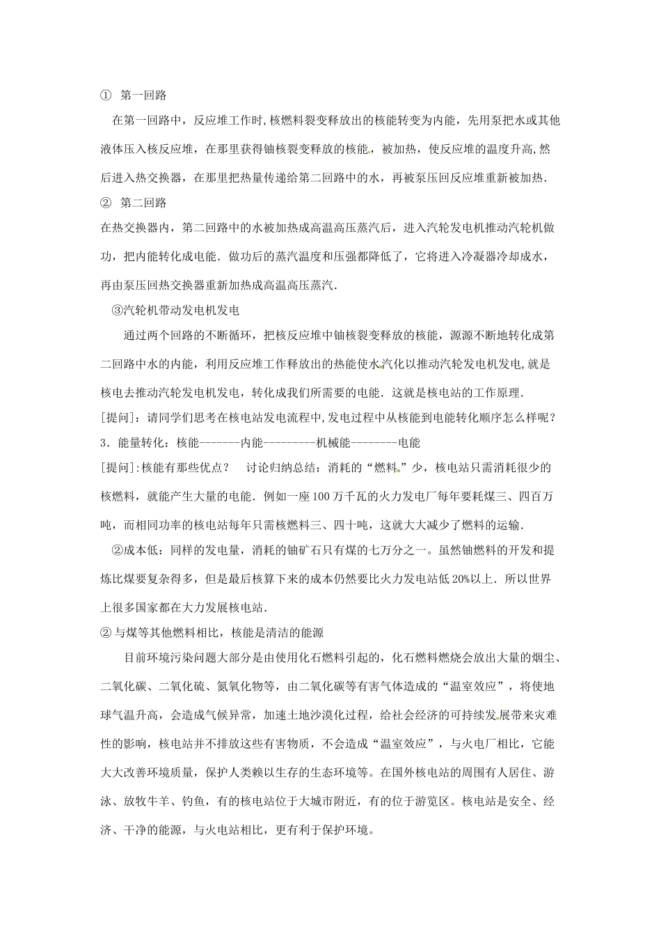 九年级科学上册 7.3核能和太阳能的开发第一课时教案 华东师大版_第2页