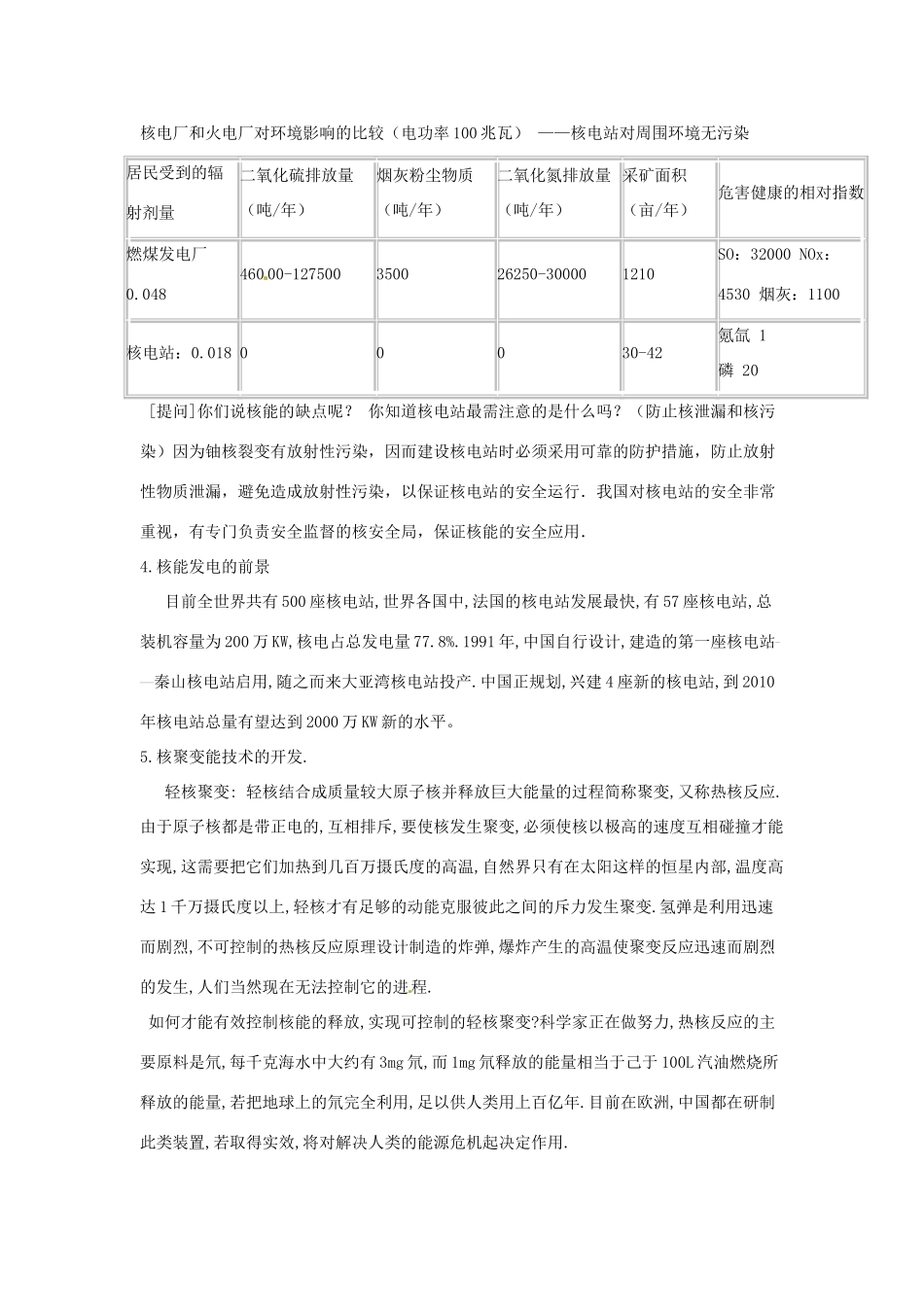 九年级科学上册 7.3核能和太阳能的开发第一课时教案 华东师大版_第3页