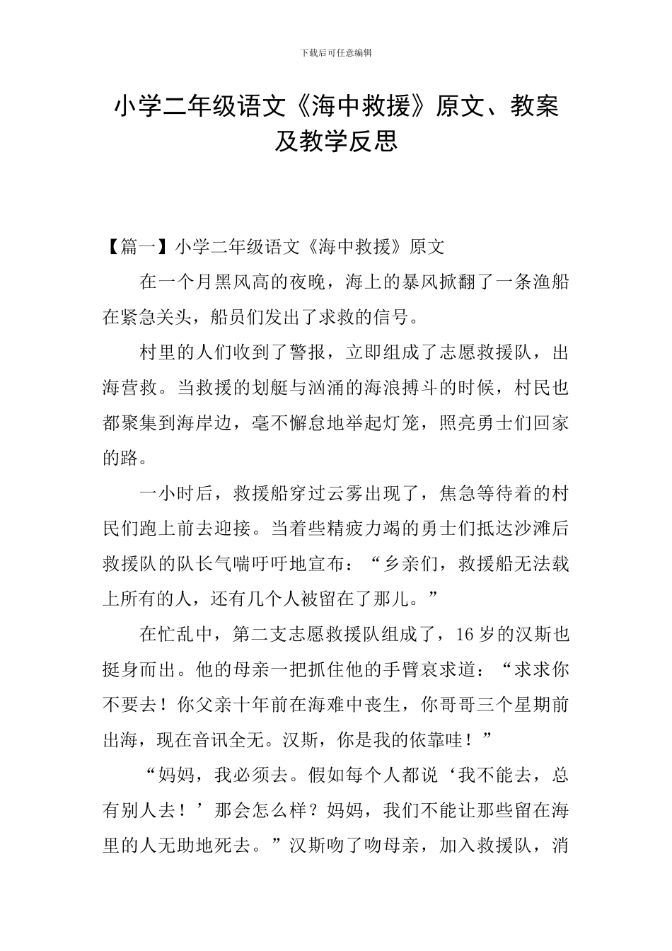 小学二年级语文《海中救援》原文、教案及教学反思_第1页