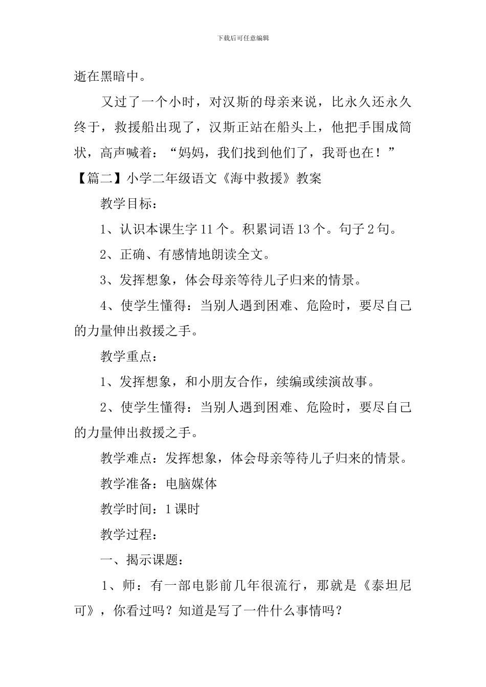 小学二年级语文《海中救援》原文、教案及教学反思_第2页