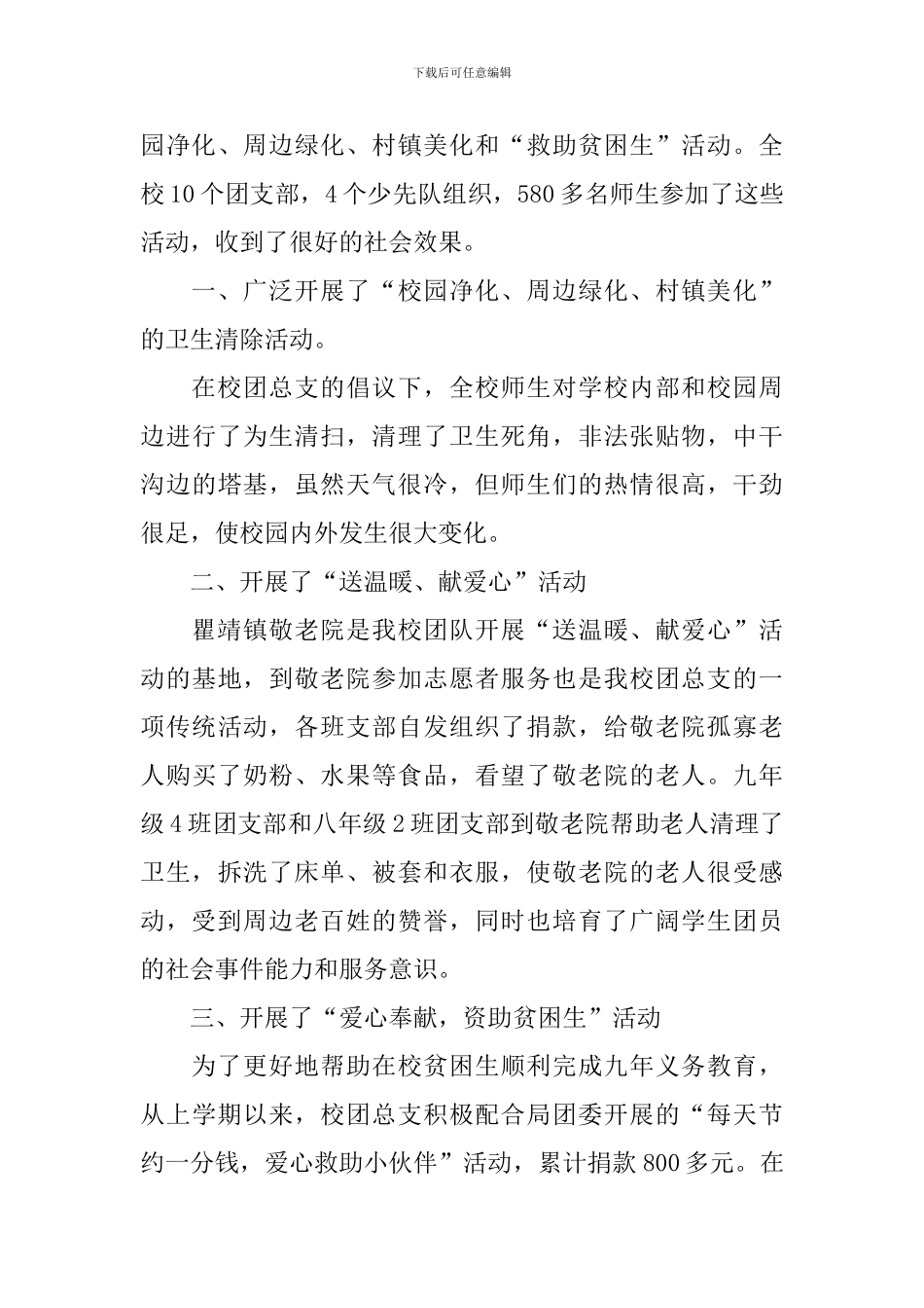 关于青年志愿者活动的总结模板_第3页