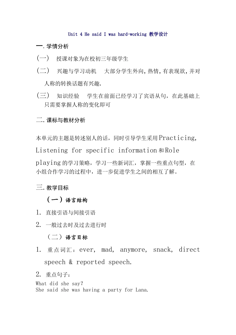 八年级英语Unit 4 He said I was hard教案_第1页