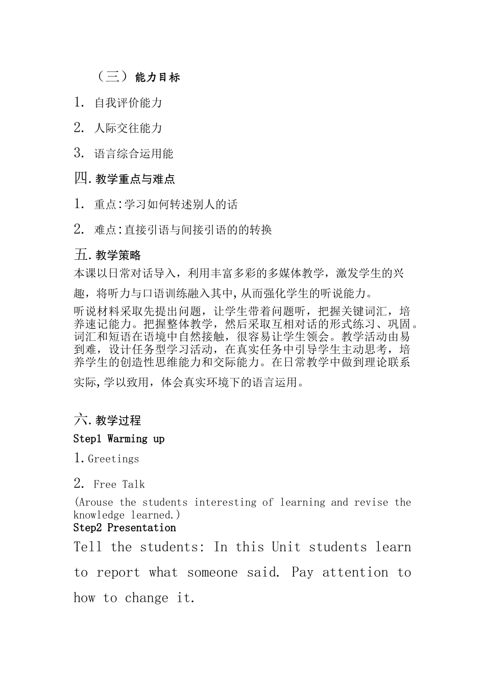 八年级英语Unit 4 He said I was hard教案_第2页