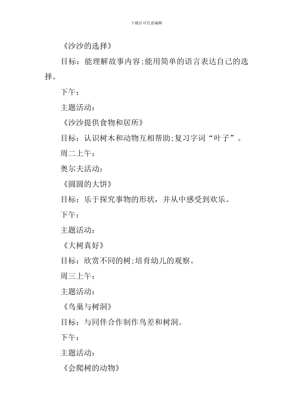 开学第一周工作计划_第2页