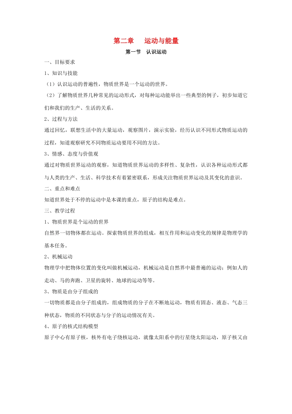 八年级物理上册 第二章运动与能量全章教案 教科版_第1页