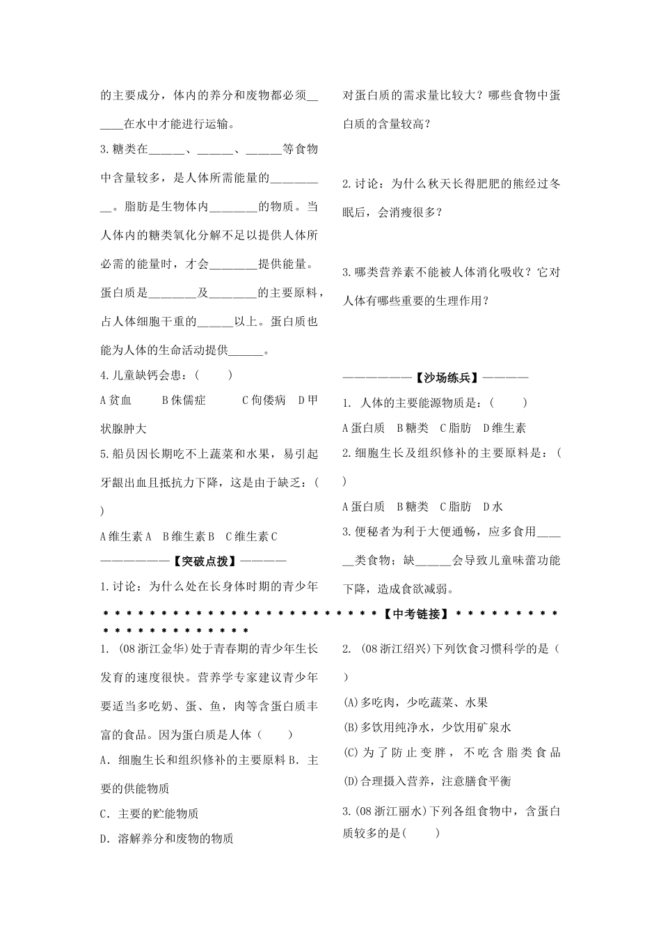 九年级科学上册 第4章第1节 动物的食物与摄食学讲稿（一） 浙教版_第2页