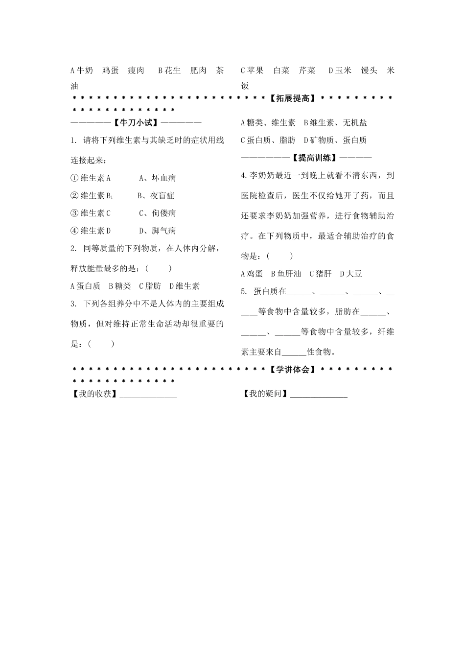九年级科学上册 第4章第1节 动物的食物与摄食学讲稿（一） 浙教版_第3页