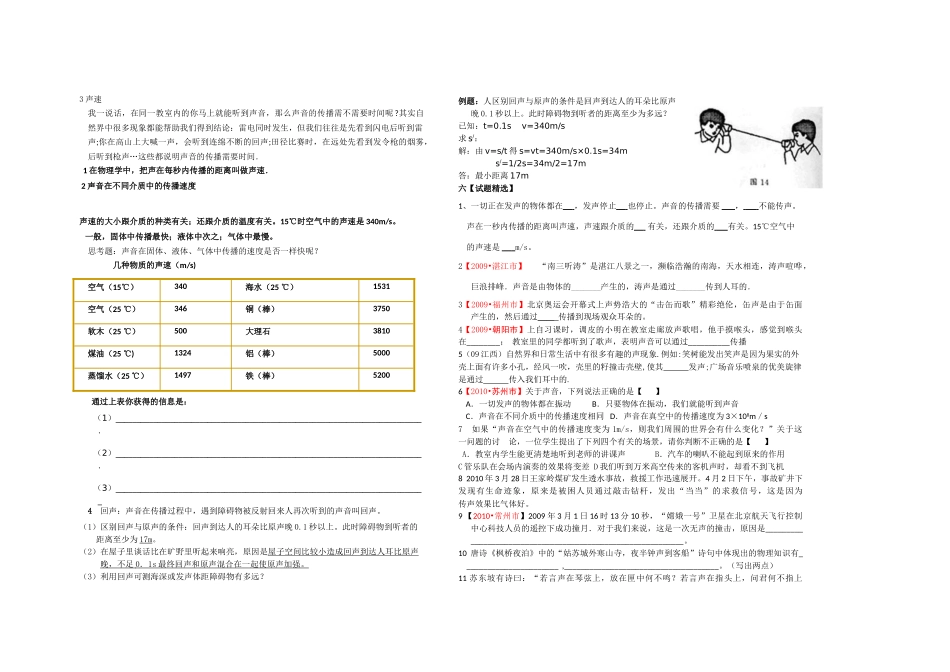 八年级物理上册 声音的产生和传播讲学稿 人教新课标版_第2页
