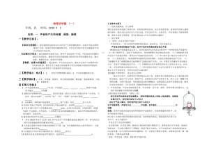 八年级物理上册 声音的产生和传播讲学稿 人教新课标版