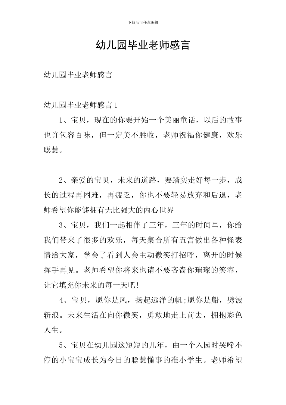 幼儿园毕业老师感言_第1页