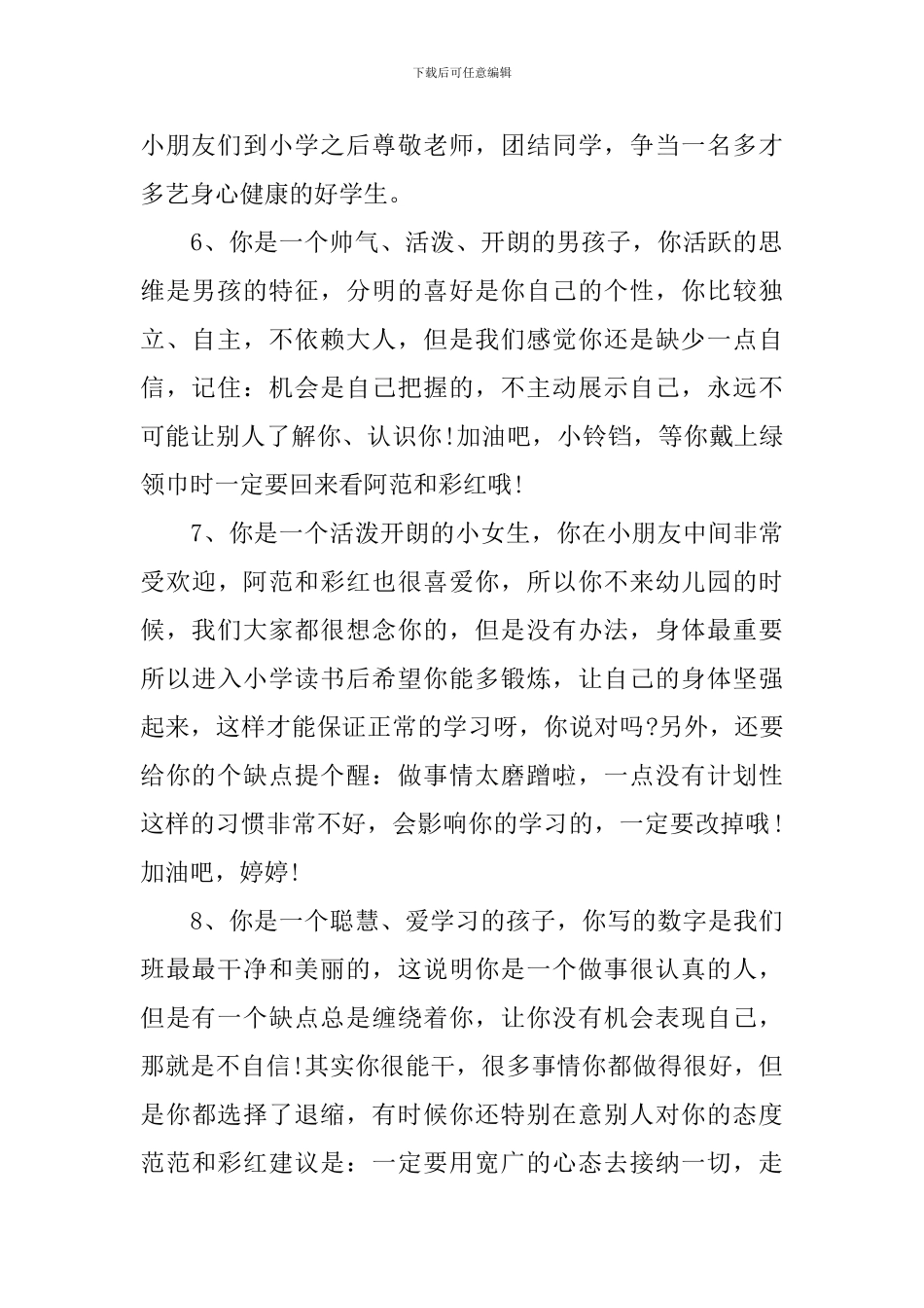 幼儿园毕业老师感言_第2页