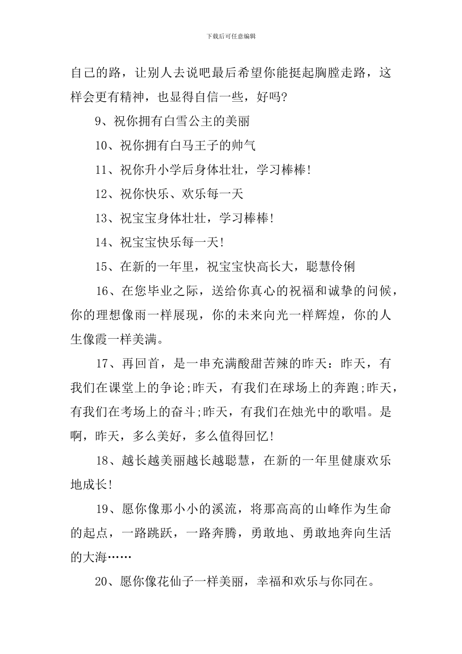 幼儿园毕业老师感言_第3页