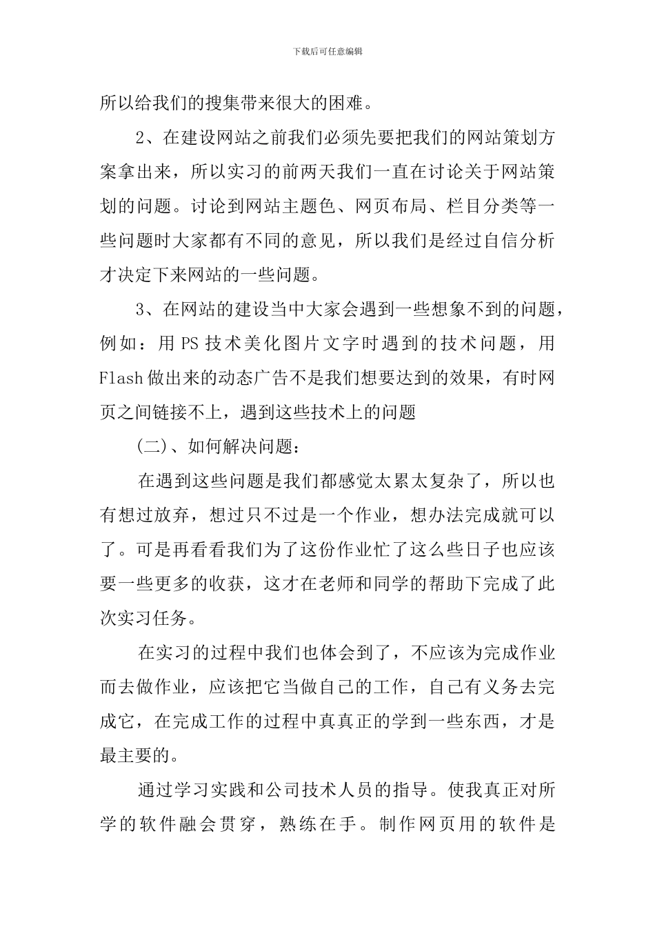 软件专业毕业生实习报告范文_第3页