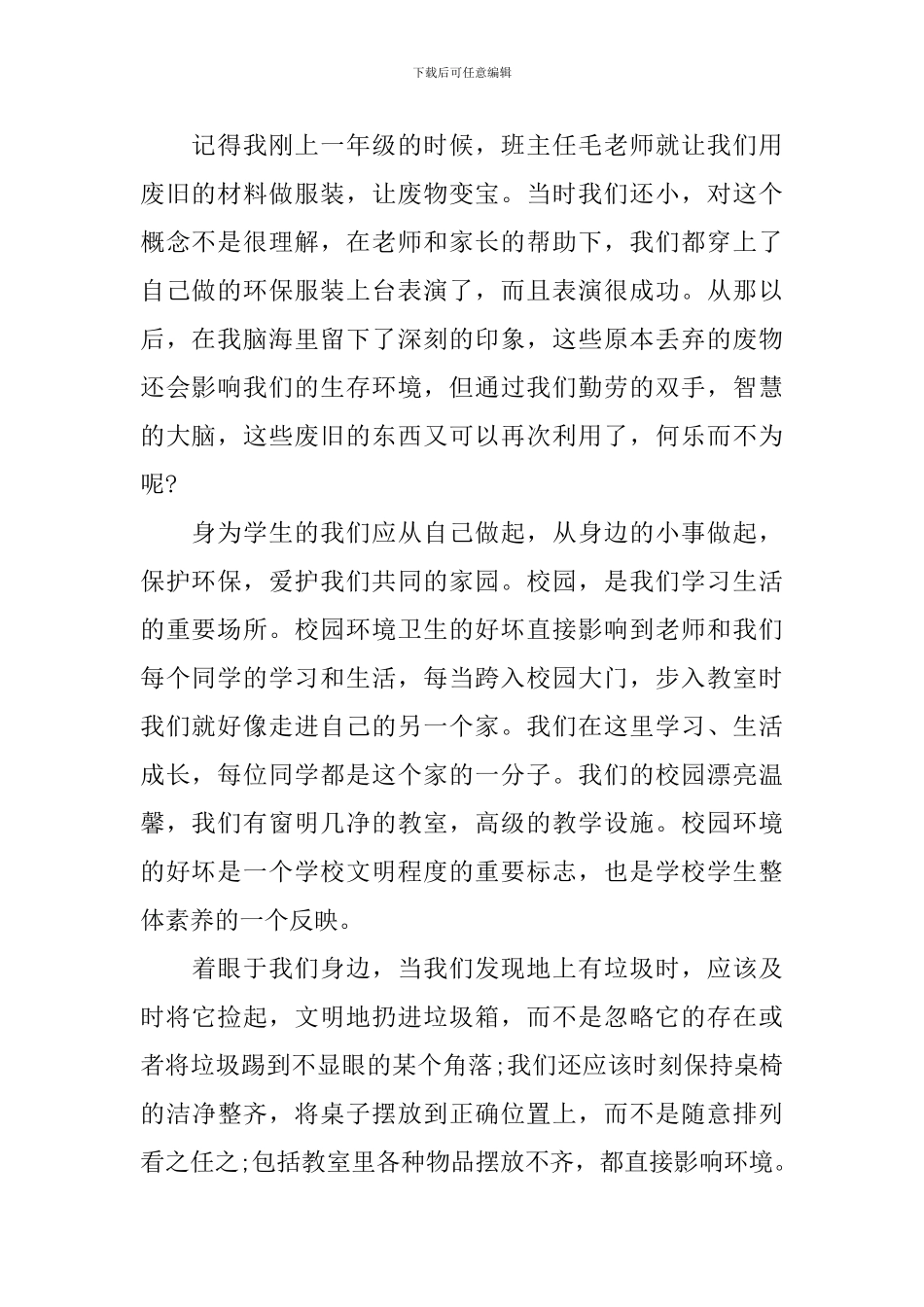 环保从我做起主题演讲稿_第2页