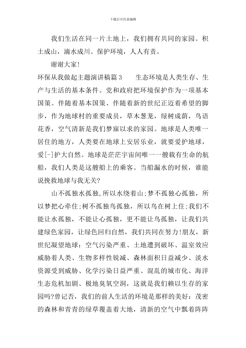 环保从我做起主题演讲稿_第3页