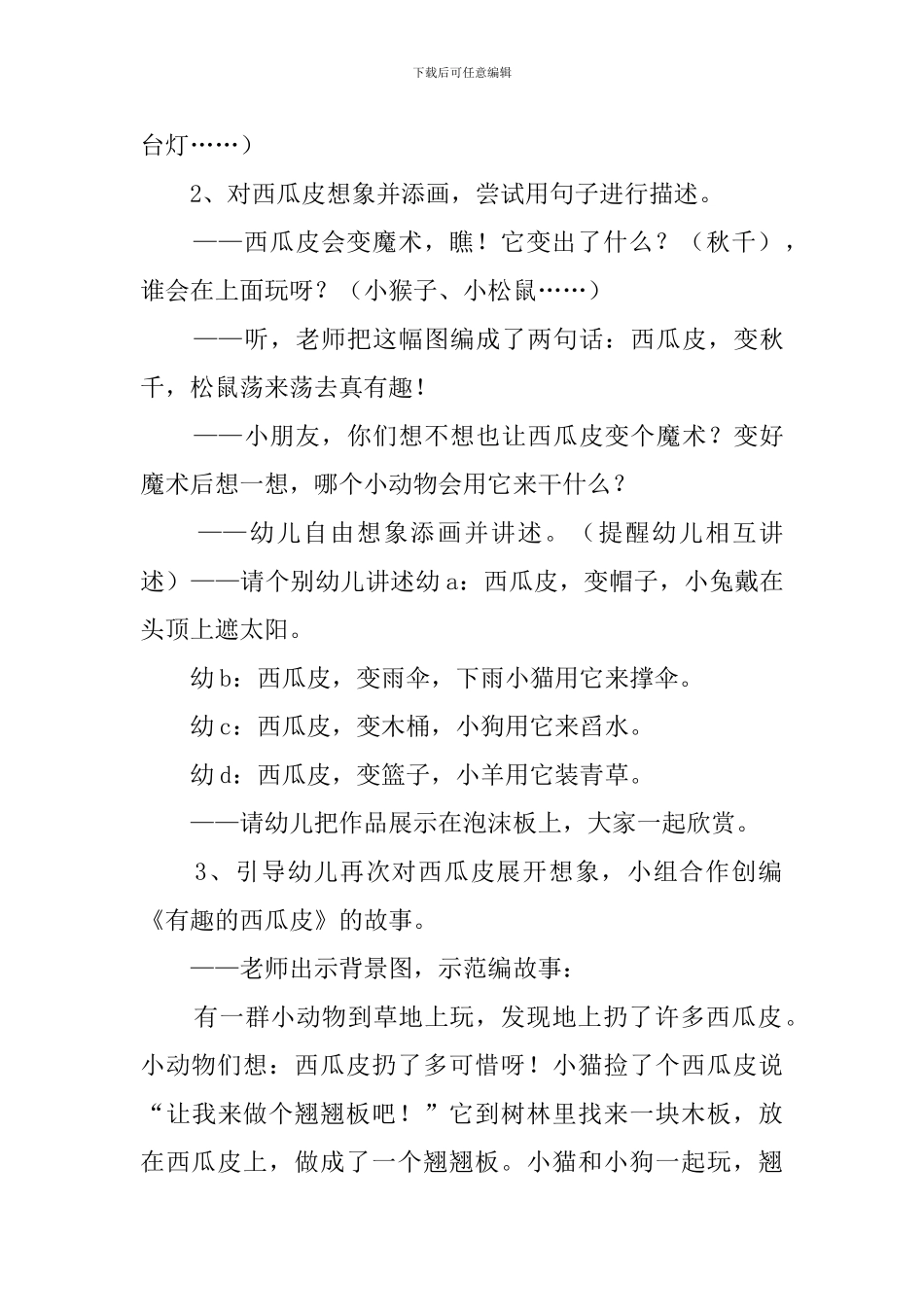 《西瓜的联想》教案_第2页
