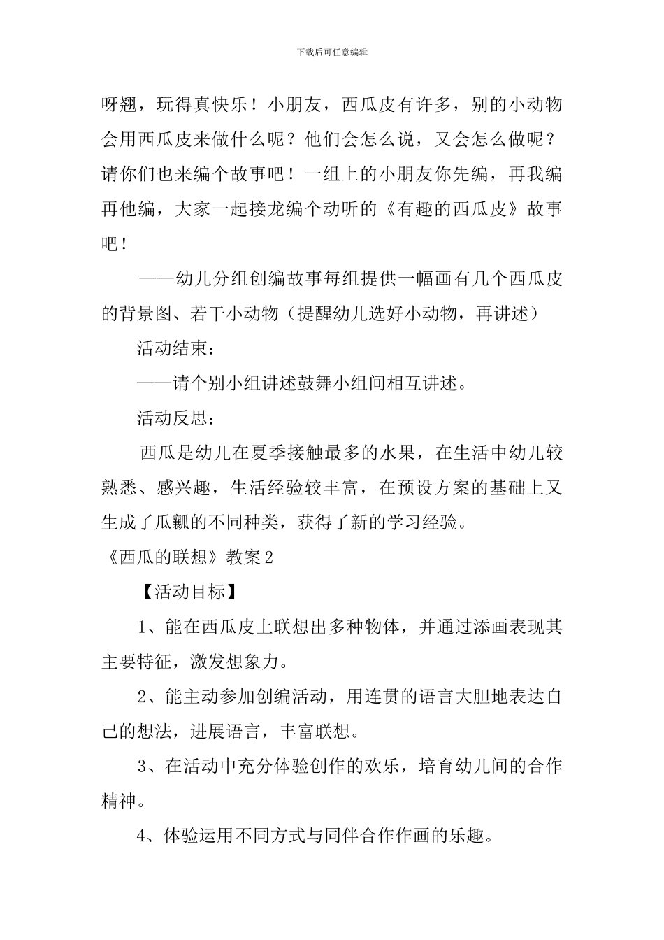 《西瓜的联想》教案_第3页