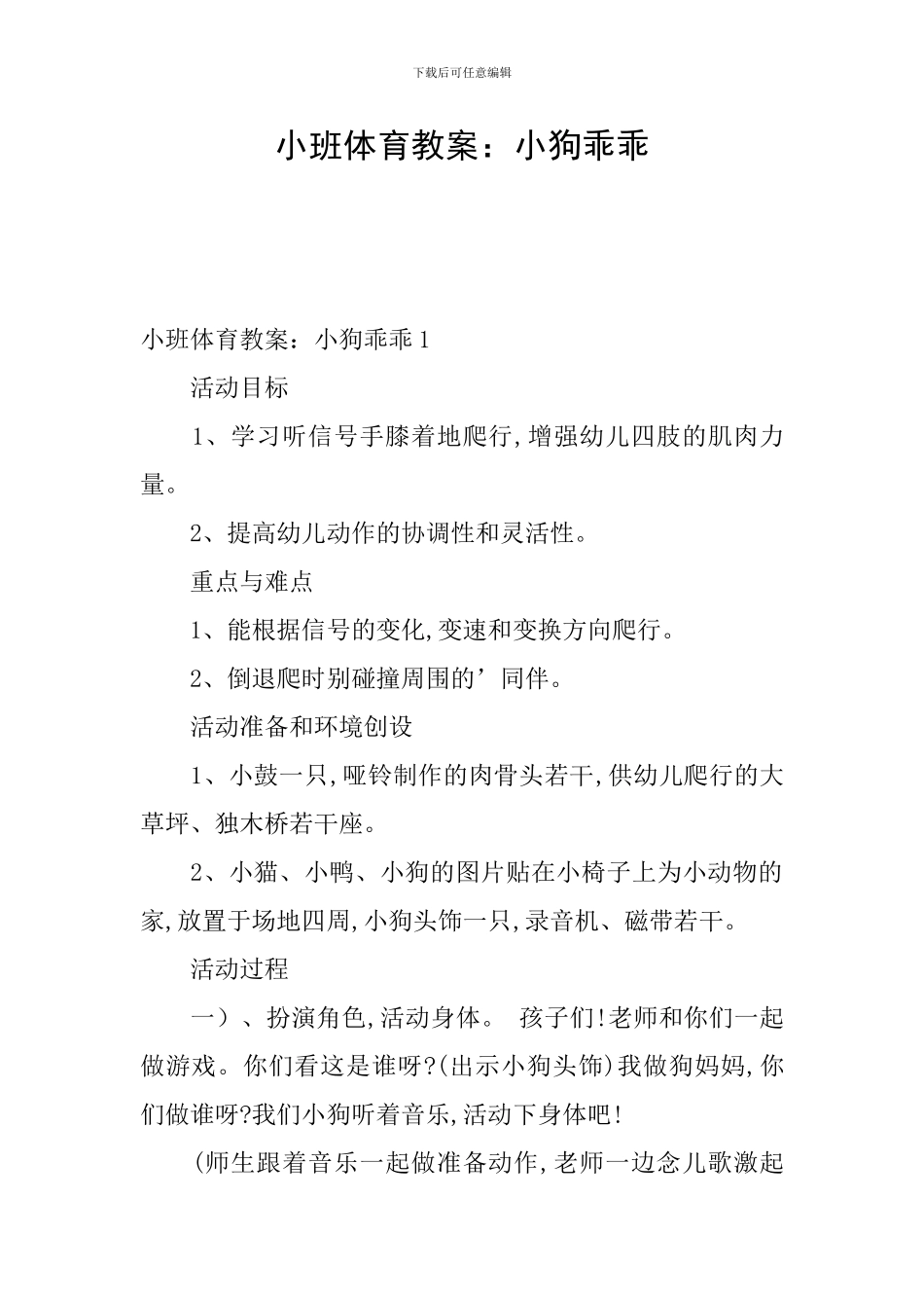 小班体育教案：小狗乖乖_第1页