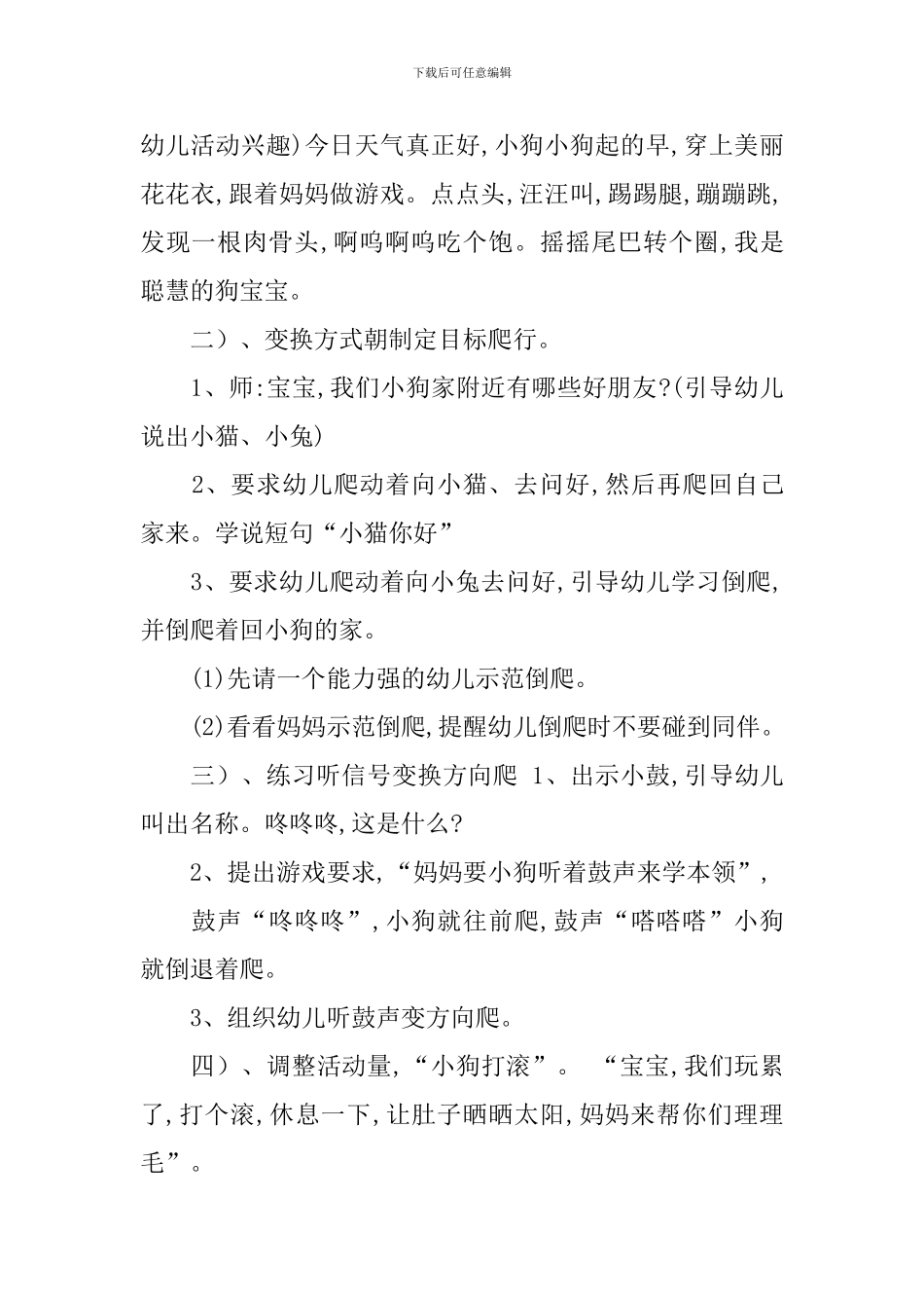 小班体育教案：小狗乖乖_第2页