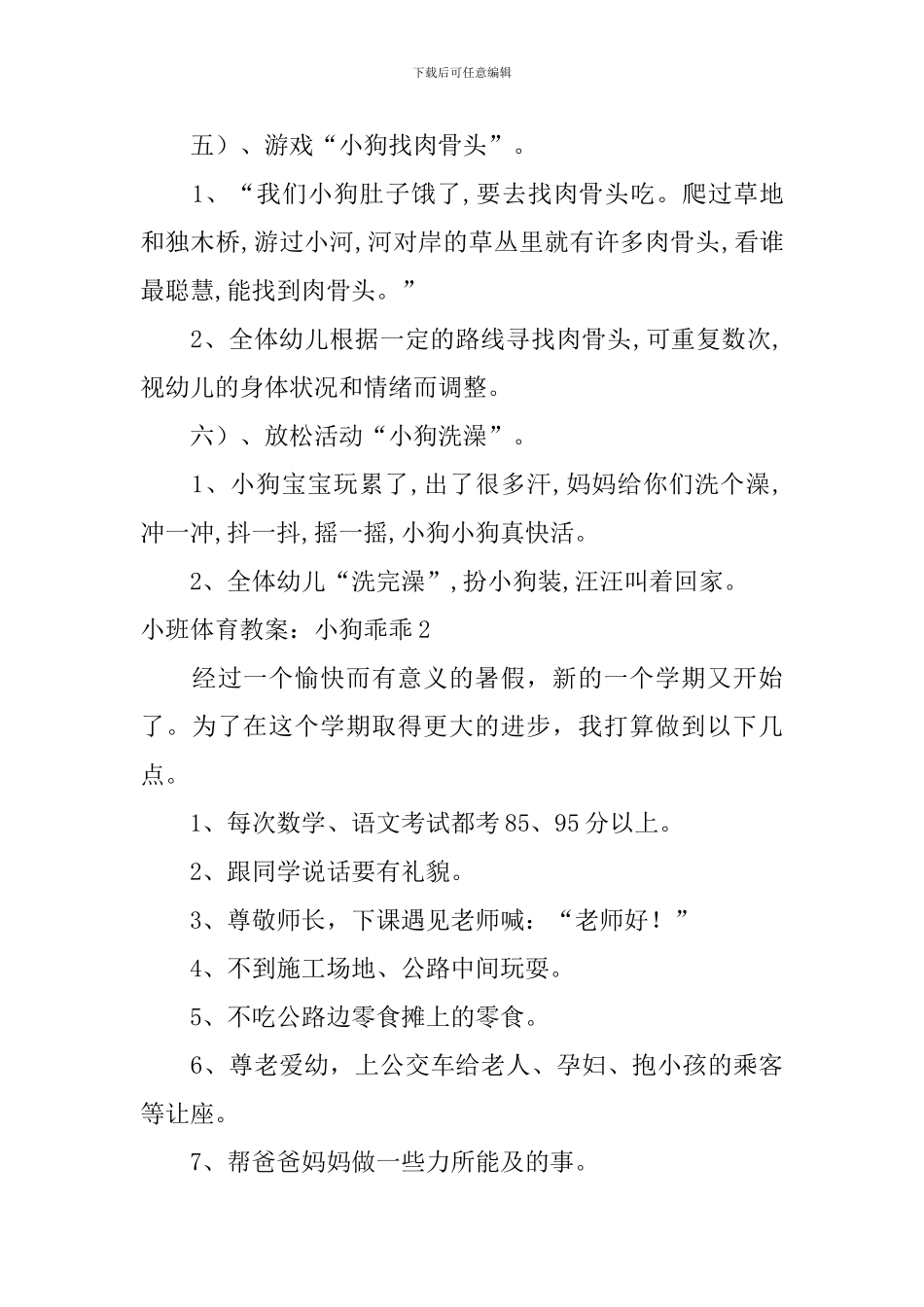 小班体育教案：小狗乖乖_第3页