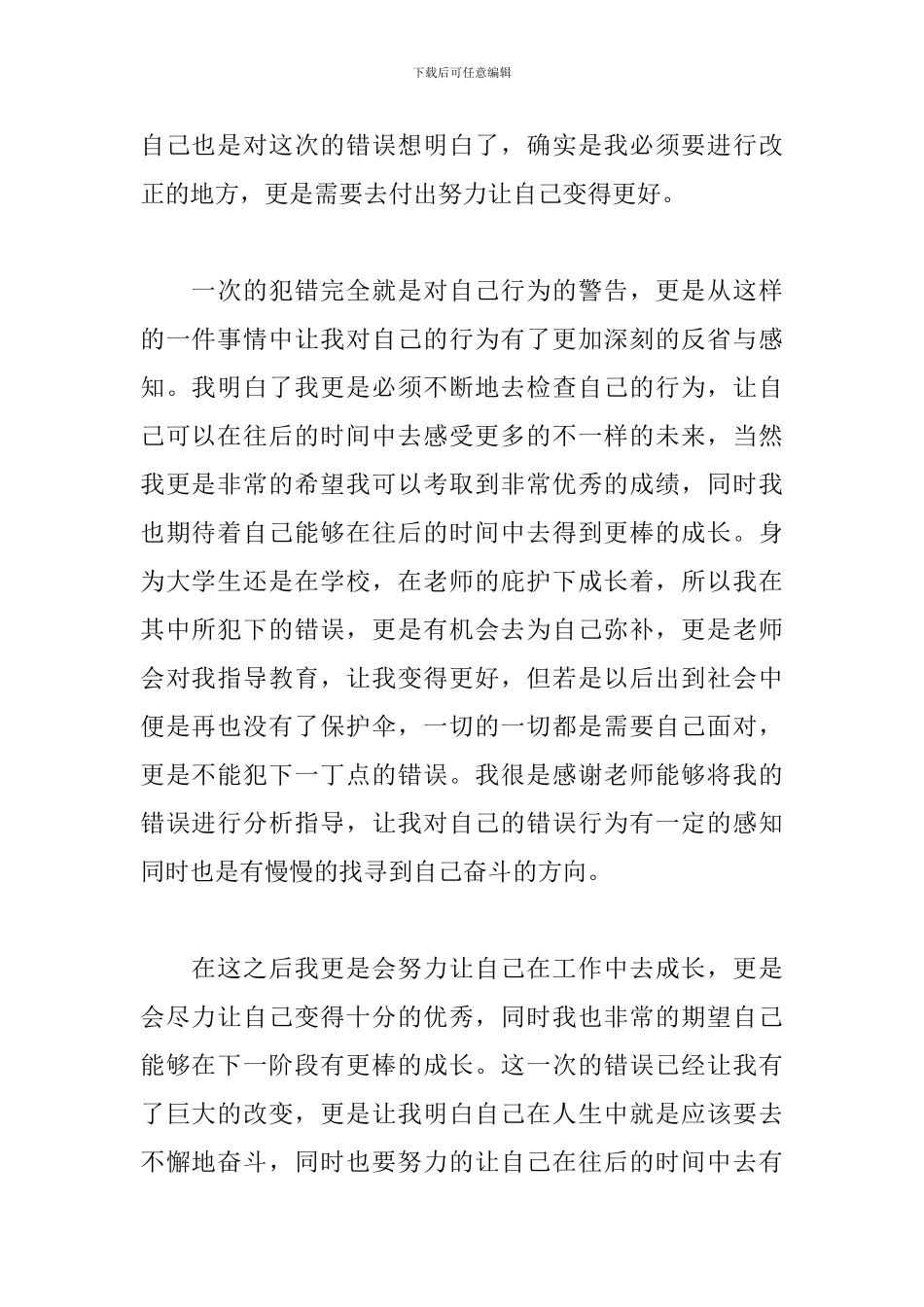 大学生自我反省检讨书十篇_第2页