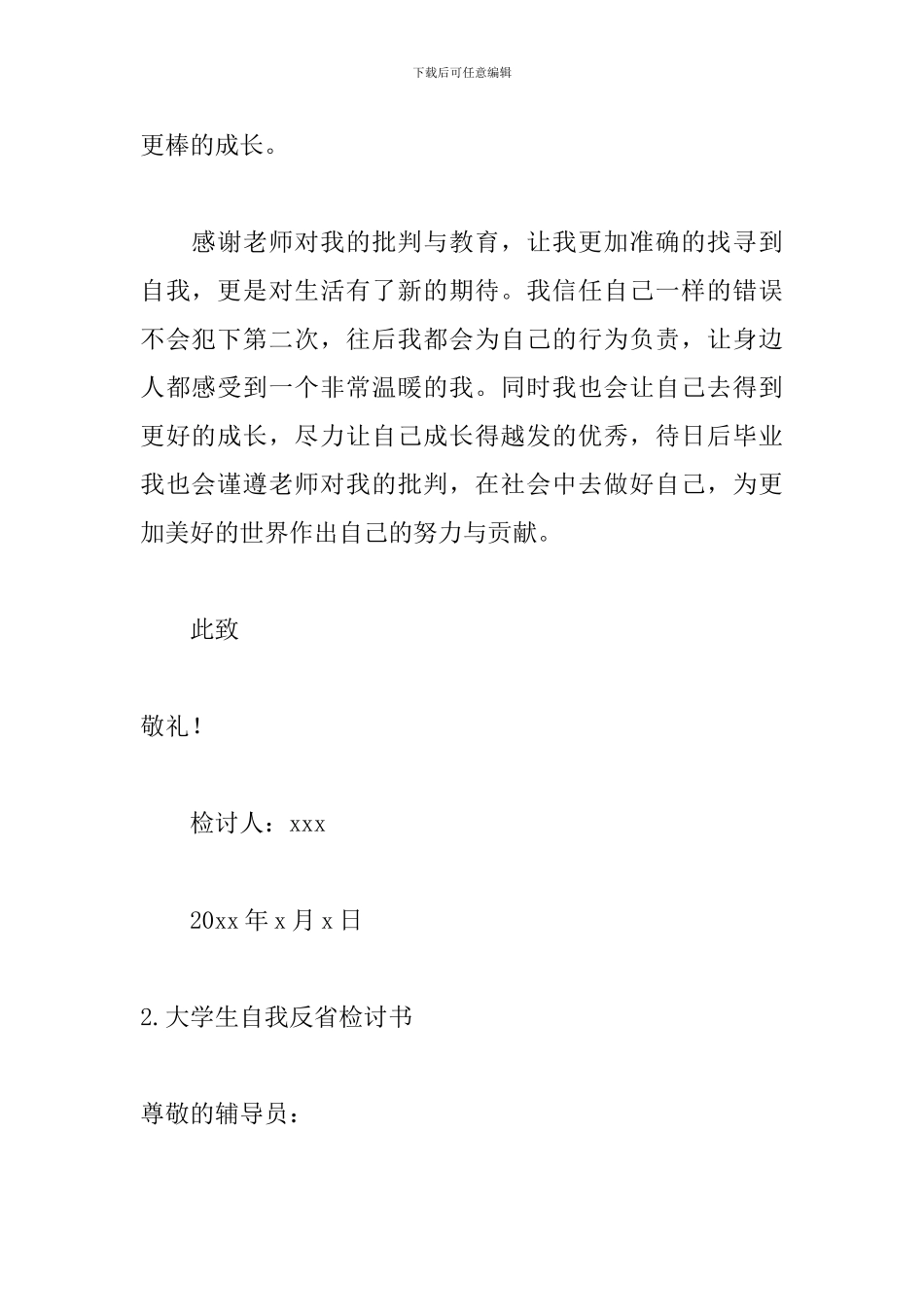 大学生自我反省检讨书十篇_第3页