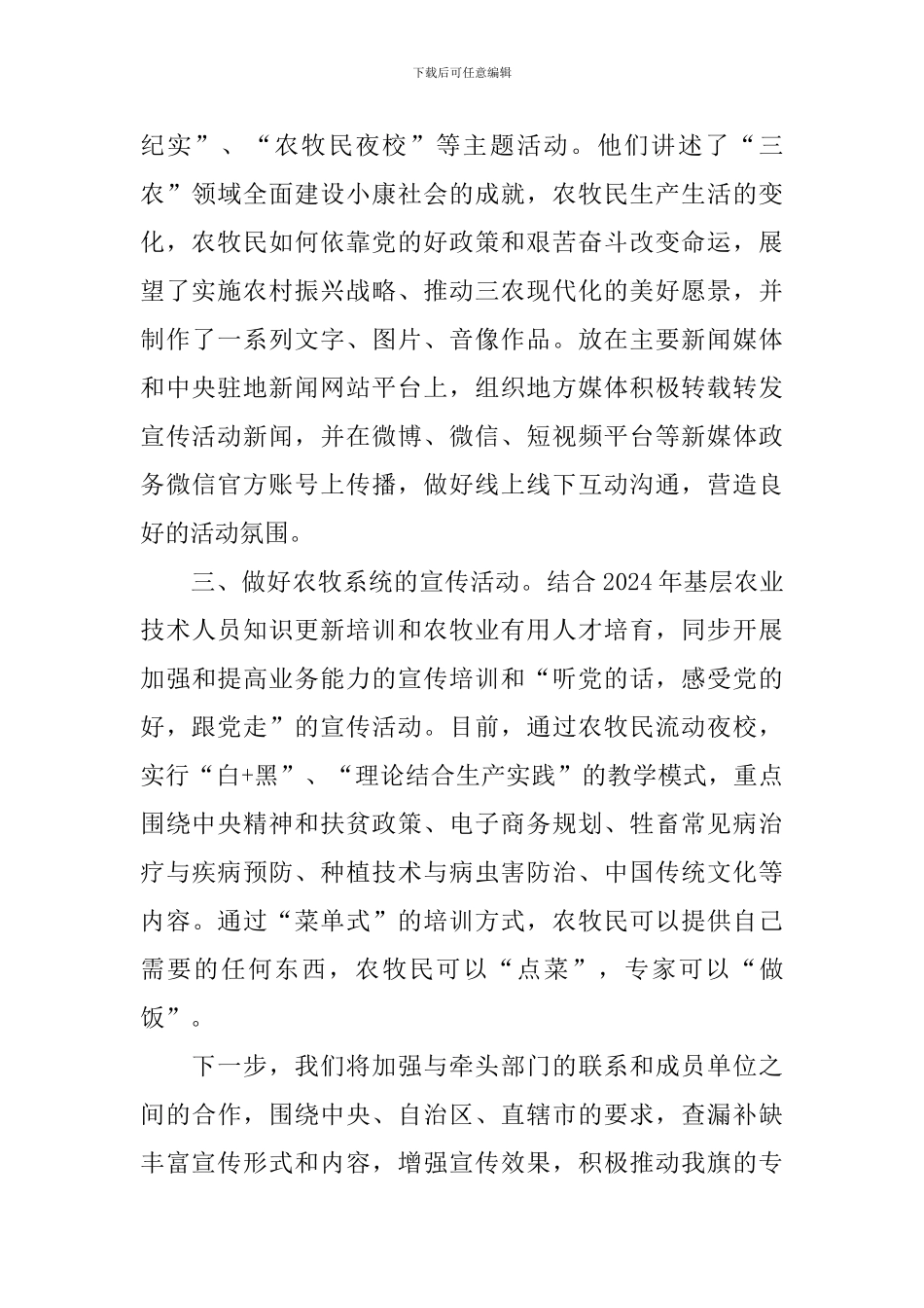 听党话、感党恩、跟党走宣讲情况报告_第2页