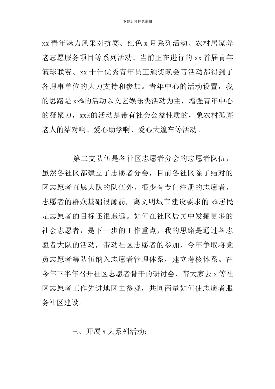 2024年年度街道团工委工作总结报告_第2页