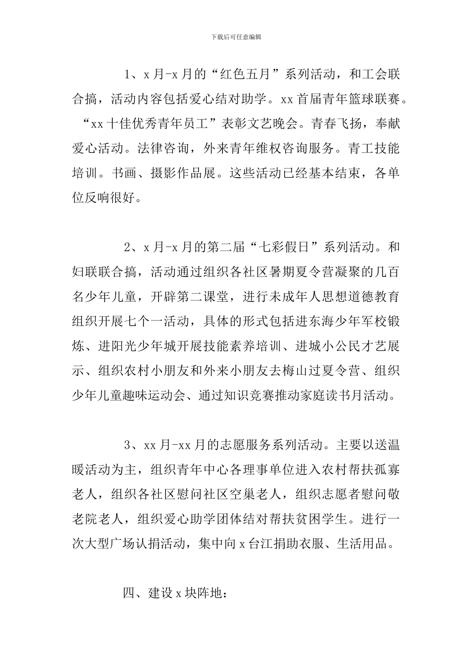 2024年年度街道团工委工作总结报告_第3页