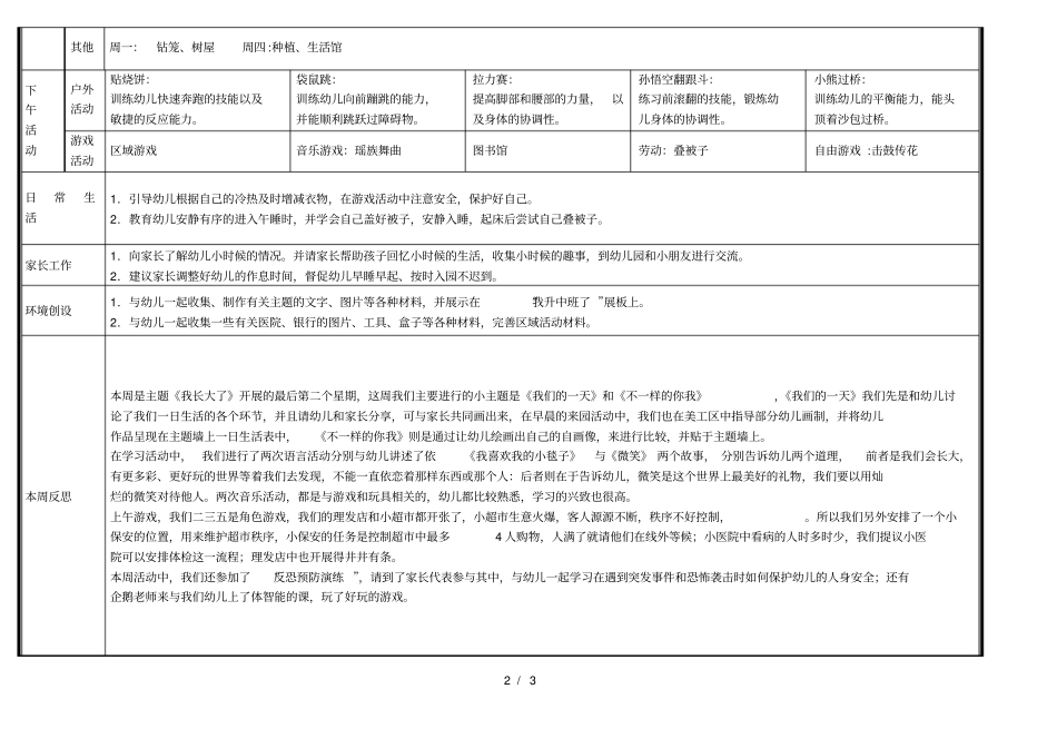2017—2018学年第一学期第四周工作计划_第2页