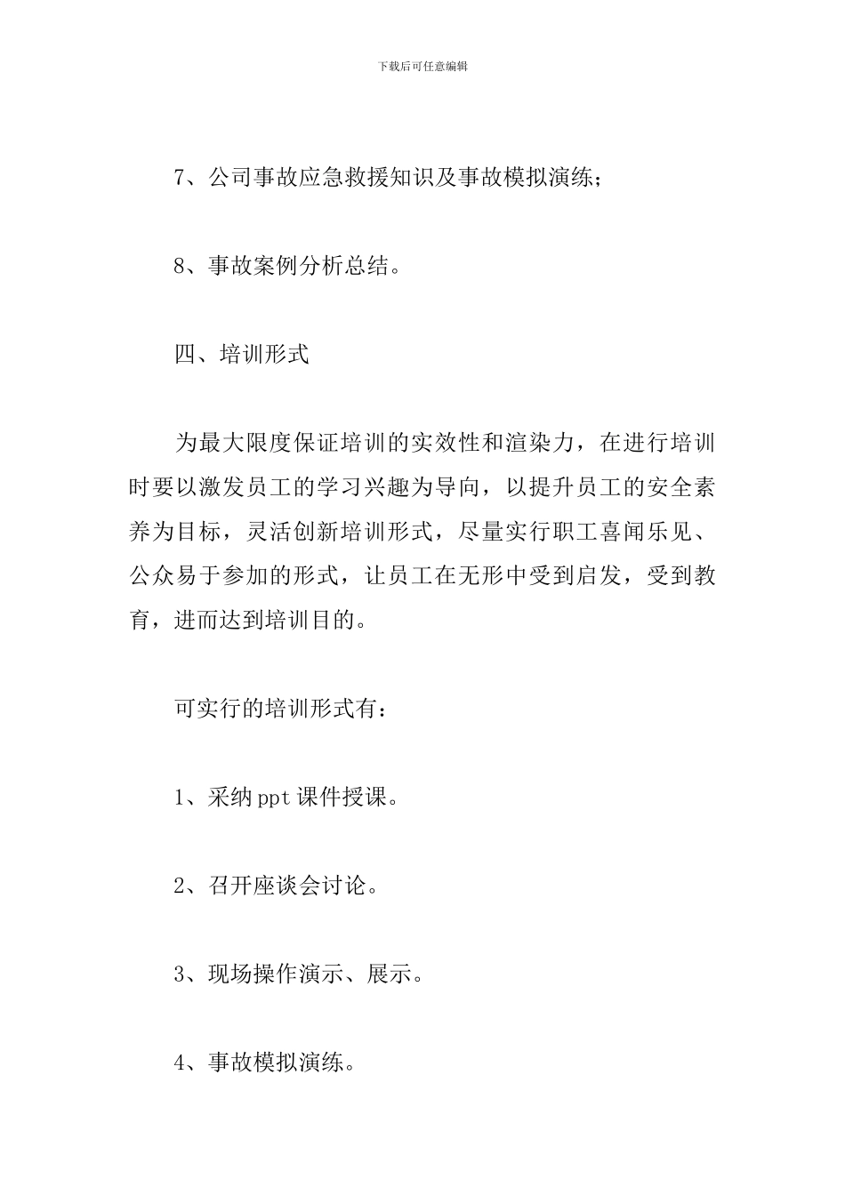 2024安全知识培训工作计划二篇_第3页