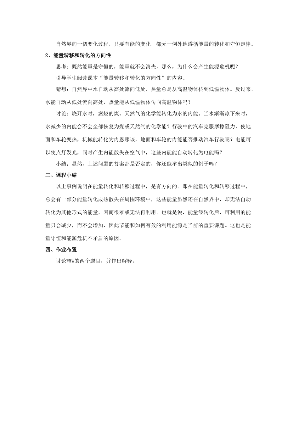 九年级物理下册 第十八章 第4节《能量转化的基本规律》教学设计 （新版）苏科版_第2页