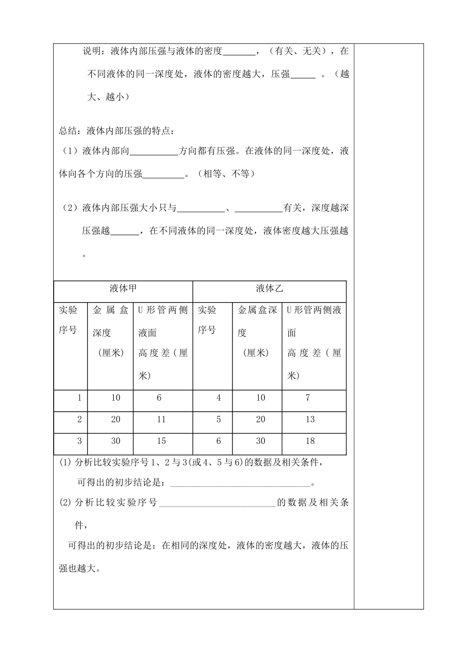 八年级物理下册 10.2 液体的压强教案 （新版）苏科版-（新版）苏科版初中八年级下册物理教案_第3页