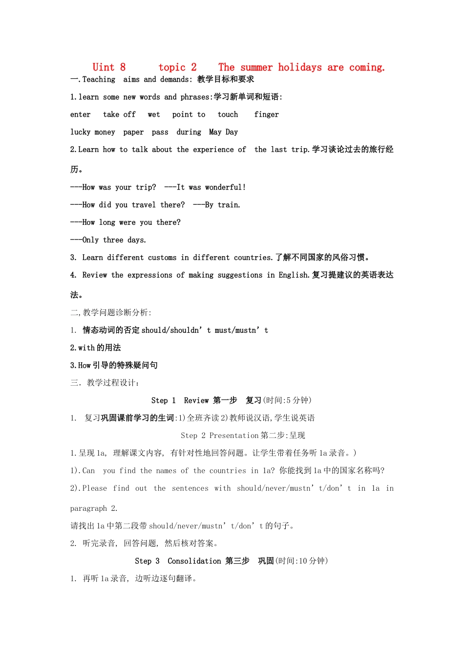 七年级英语下册 Unit 8 Topic 2 The summer holidays are coming教学设计 （新版）仁爱版_第1页