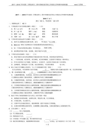 2017—2018学年第二学期北师大二附中西城试验学校七年级语文学科期中检测试题无答案