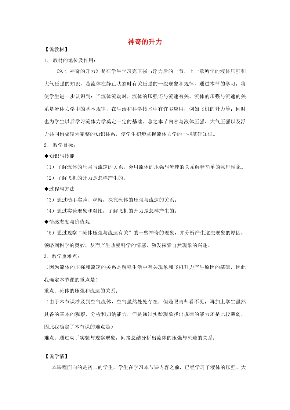 八年级物理下册 9.4：神奇的升力说课稿 （新版）粤教沪版-（新版）粤教沪版初中八年级下册物理教案_第1页