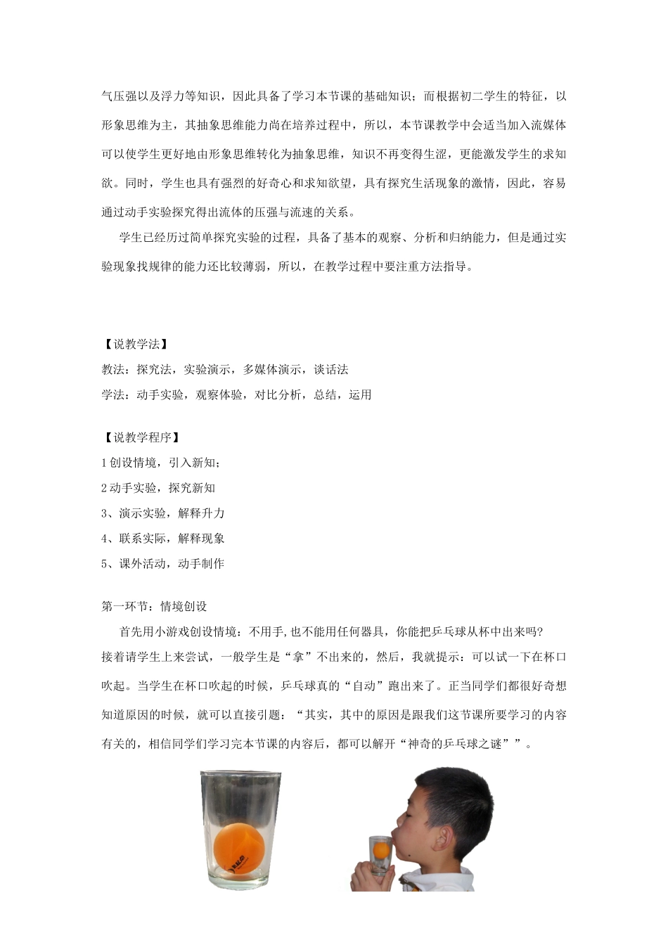 八年级物理下册 9.4：神奇的升力说课稿 （新版）粤教沪版-（新版）粤教沪版初中八年级下册物理教案_第2页