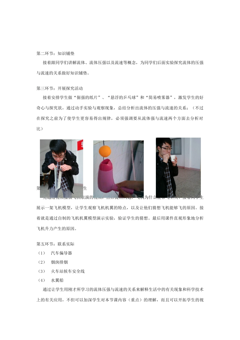 八年级物理下册 9.4：神奇的升力说课稿 （新版）粤教沪版-（新版）粤教沪版初中八年级下册物理教案_第3页