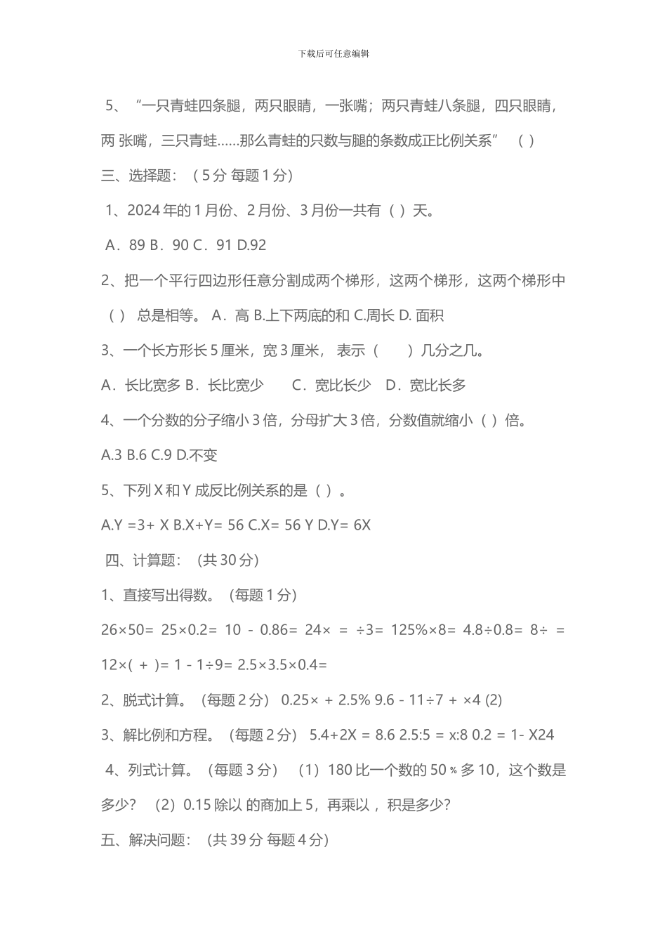 人教版小学六年级数学毕业模拟试题及答案_第2页