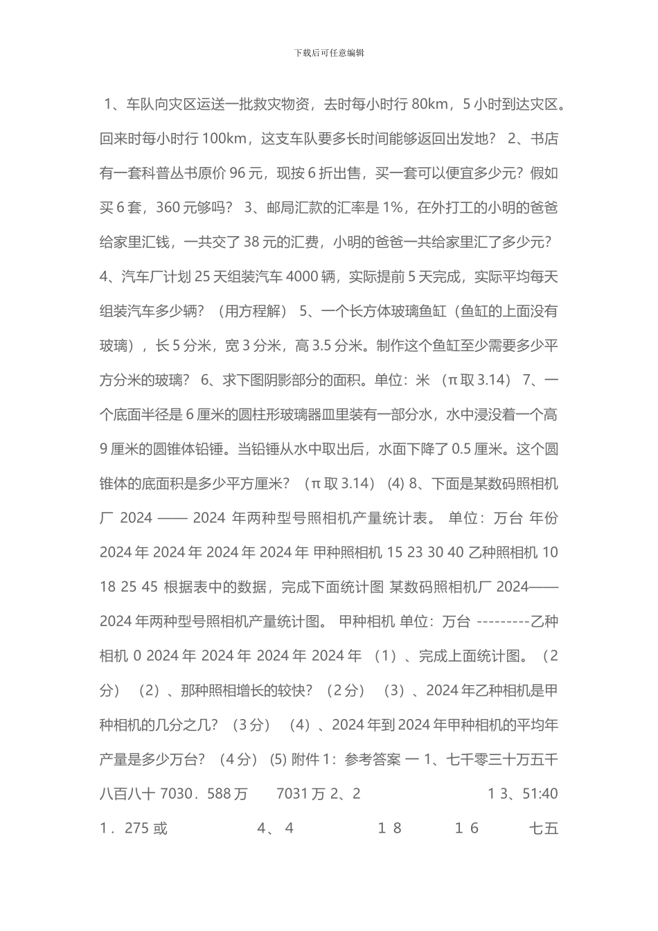 人教版小学六年级数学毕业模拟试题及答案_第3页