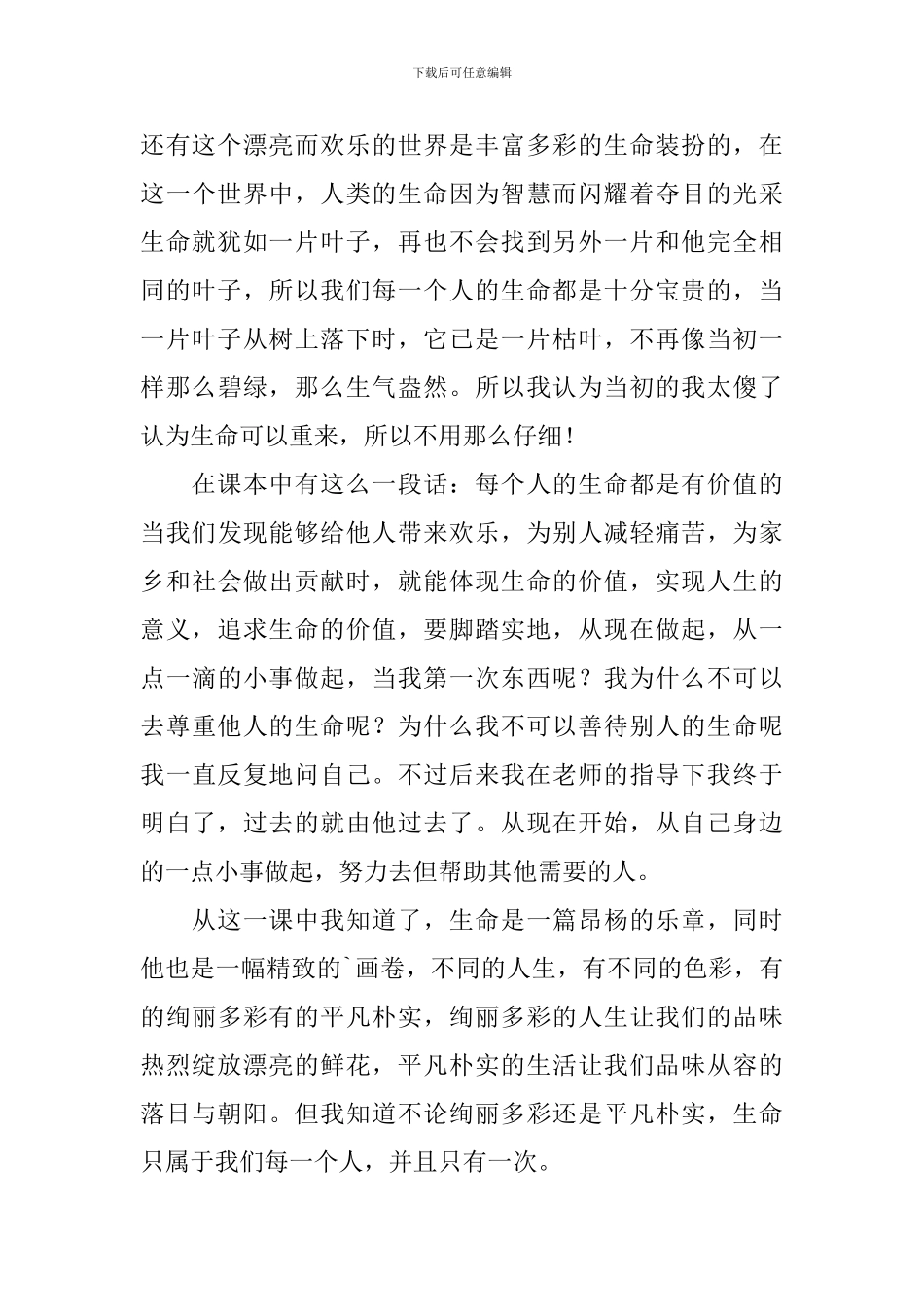 生命的演讲稿_第2页