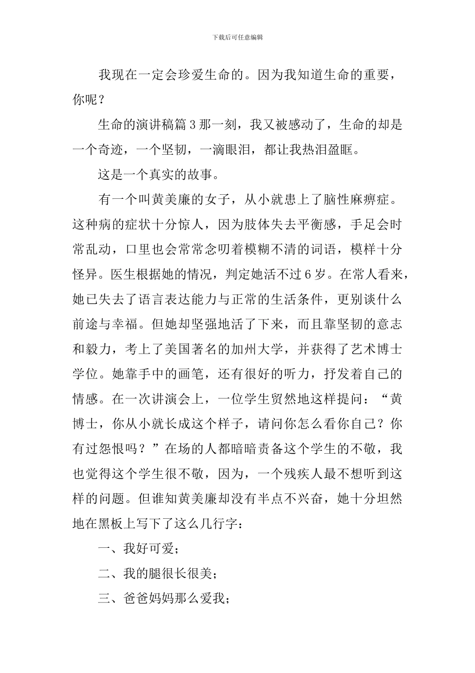 生命的演讲稿_第3页