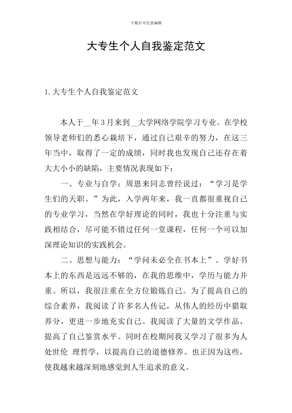 大专生个人自我鉴定范文_第1页