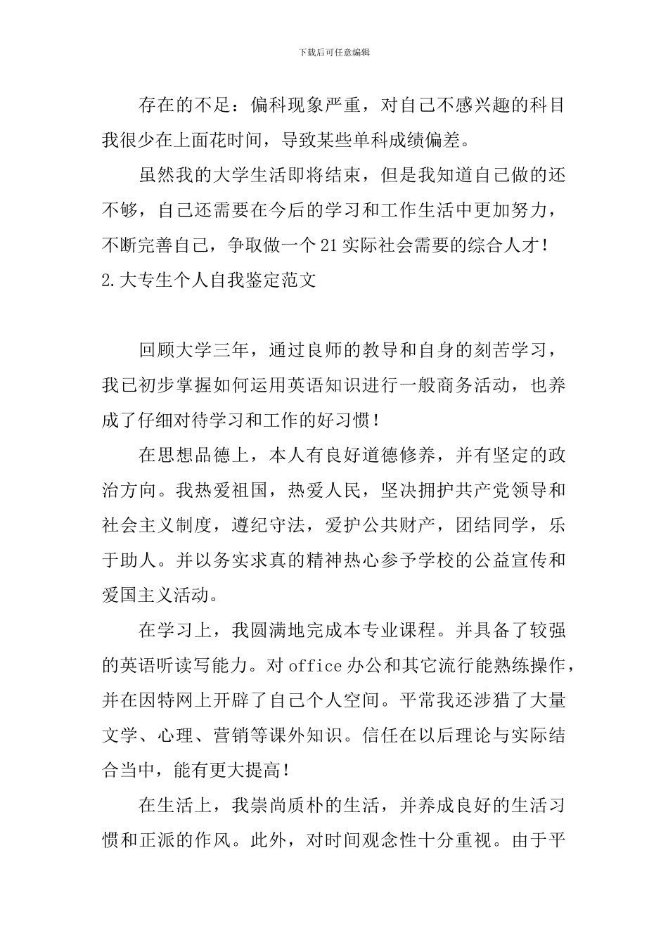 大专生个人自我鉴定范文_第2页