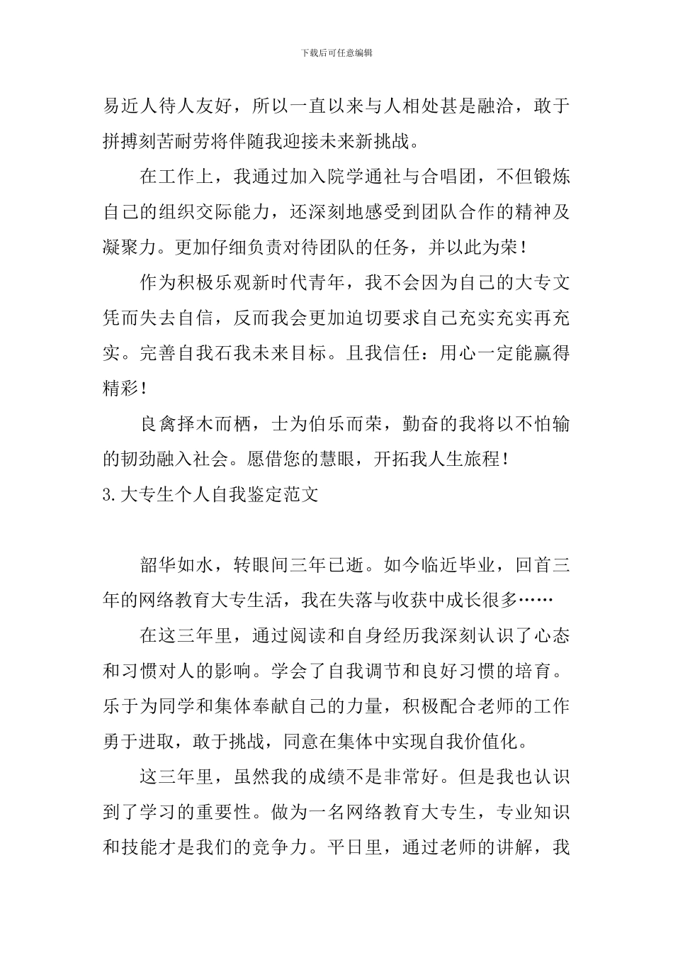 大专生个人自我鉴定范文_第3页